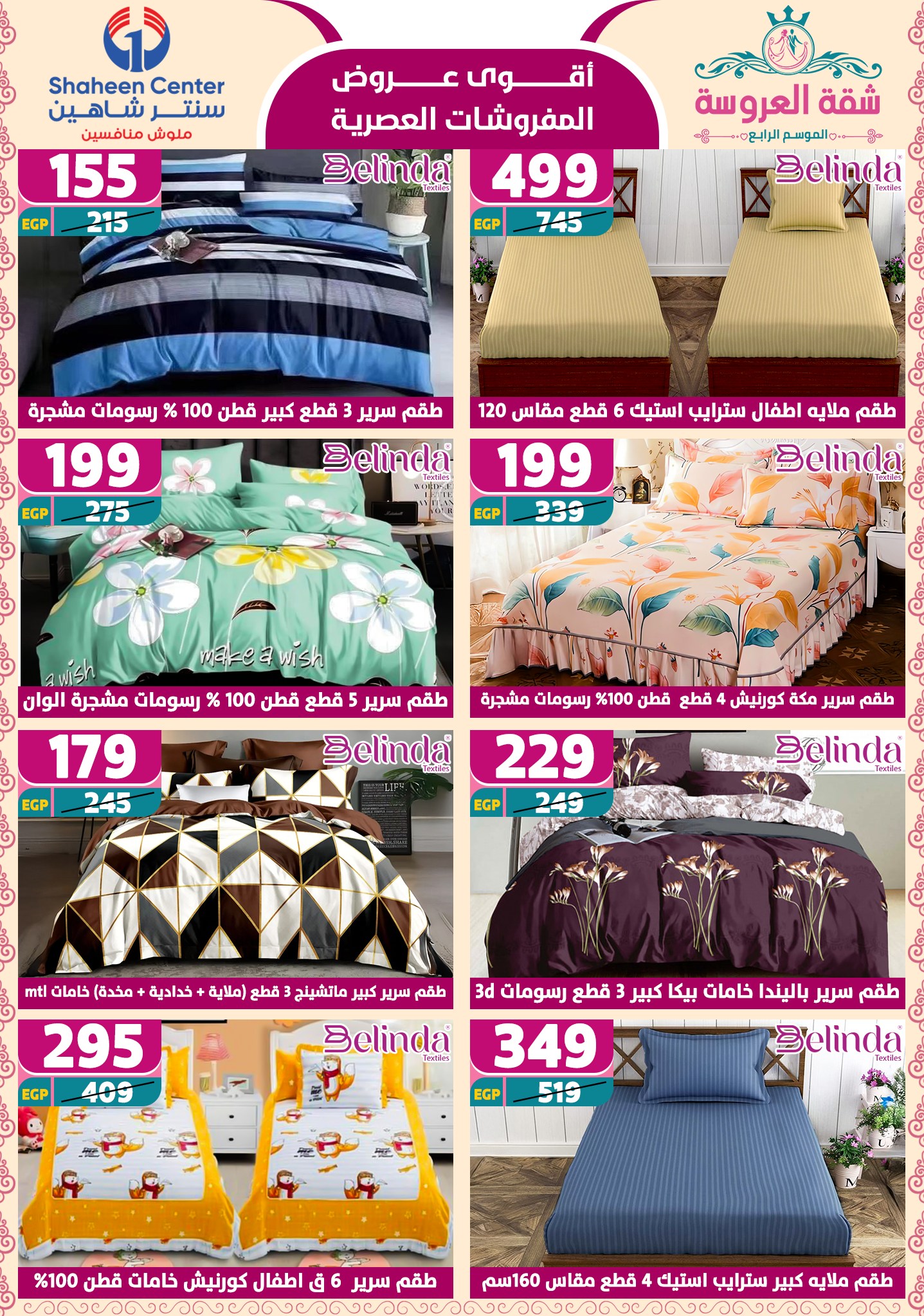 shaheen-center offers from 24apr to 11apr 2025 عروض سنتر شاهين من 24 إبريل حتى 11 إبريل 2025 صفحة رقم 86